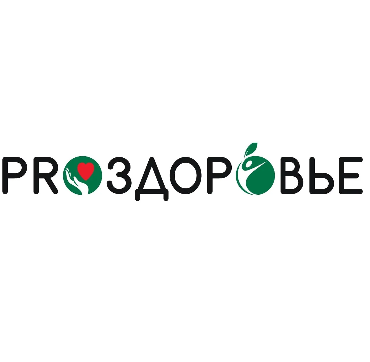 Проздоровье